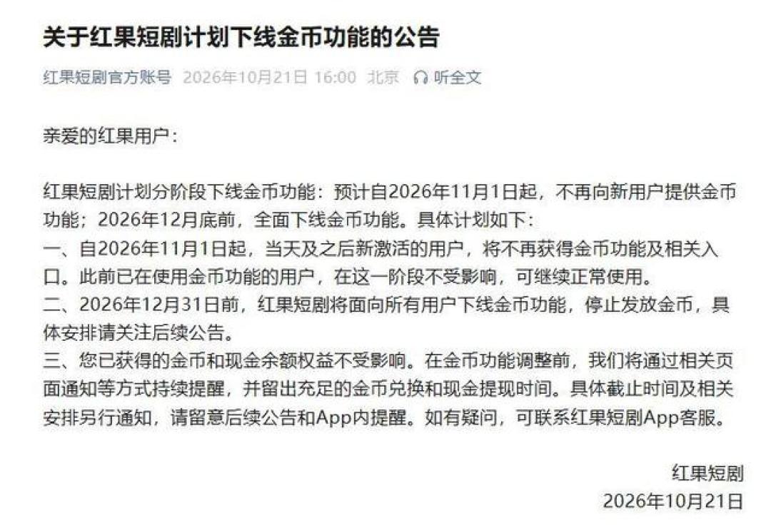 金币下线、中插变长：红果的“免费”开始收“时间房租”了