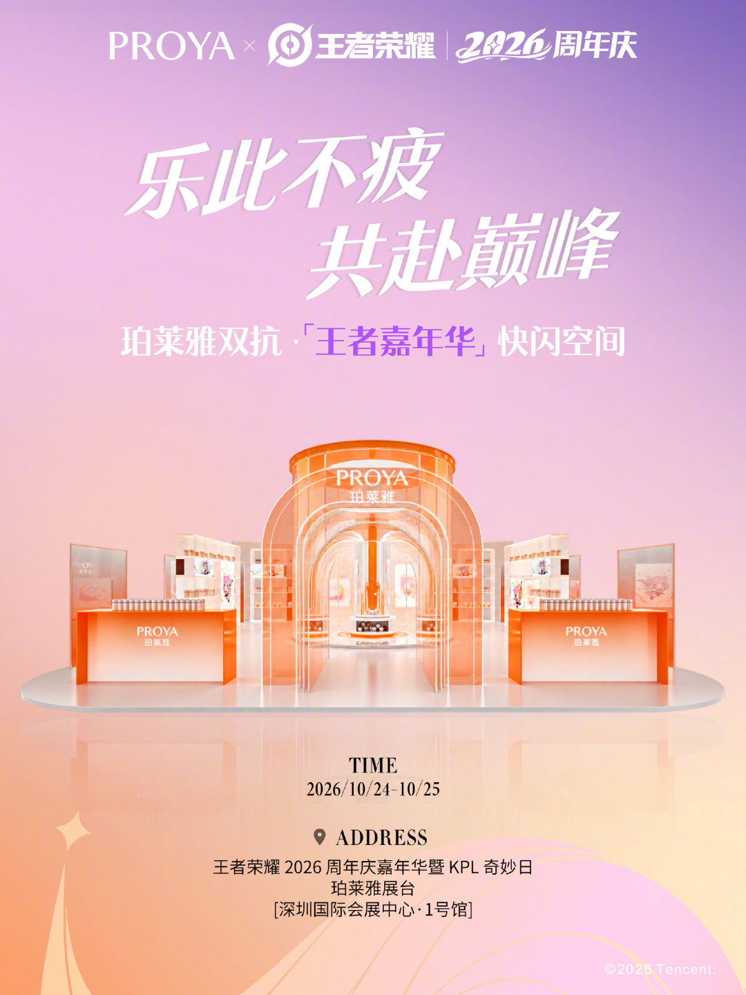 无畏成了珀莱雅的代言人,52到517的礼盒到货了,压碎的小卡真的好疼
