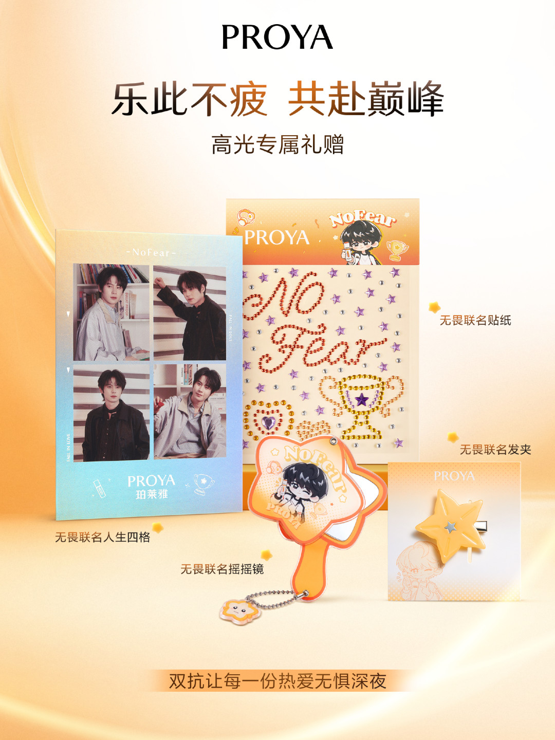 无畏成了珀莱雅的代言人,52到517的礼盒到货了,压碎的小卡真的好疼