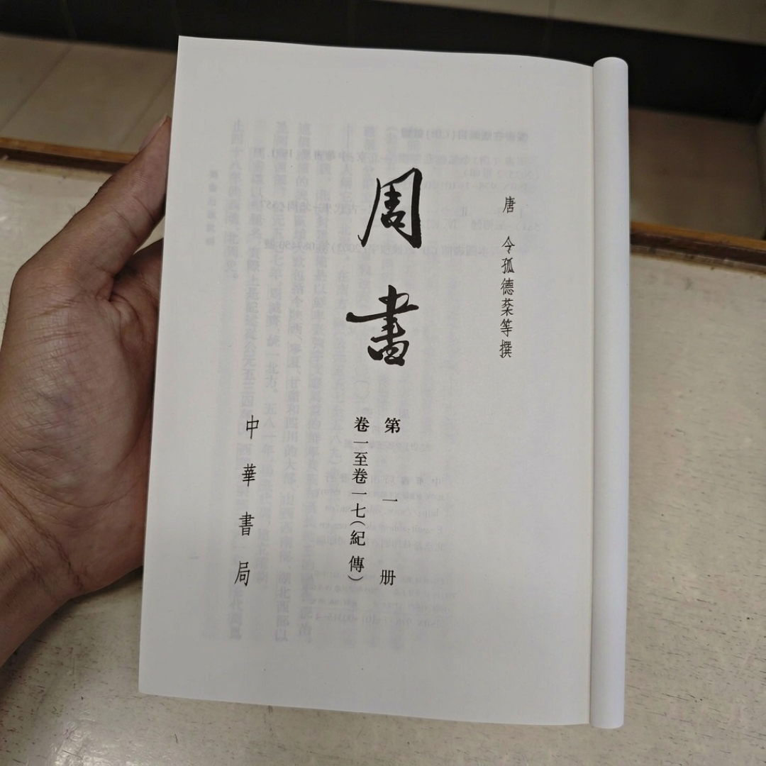 封面错字“令孤德棻”牵出19年修订账本:点校本二十四史修到第15种,哪套值得掏钱?
