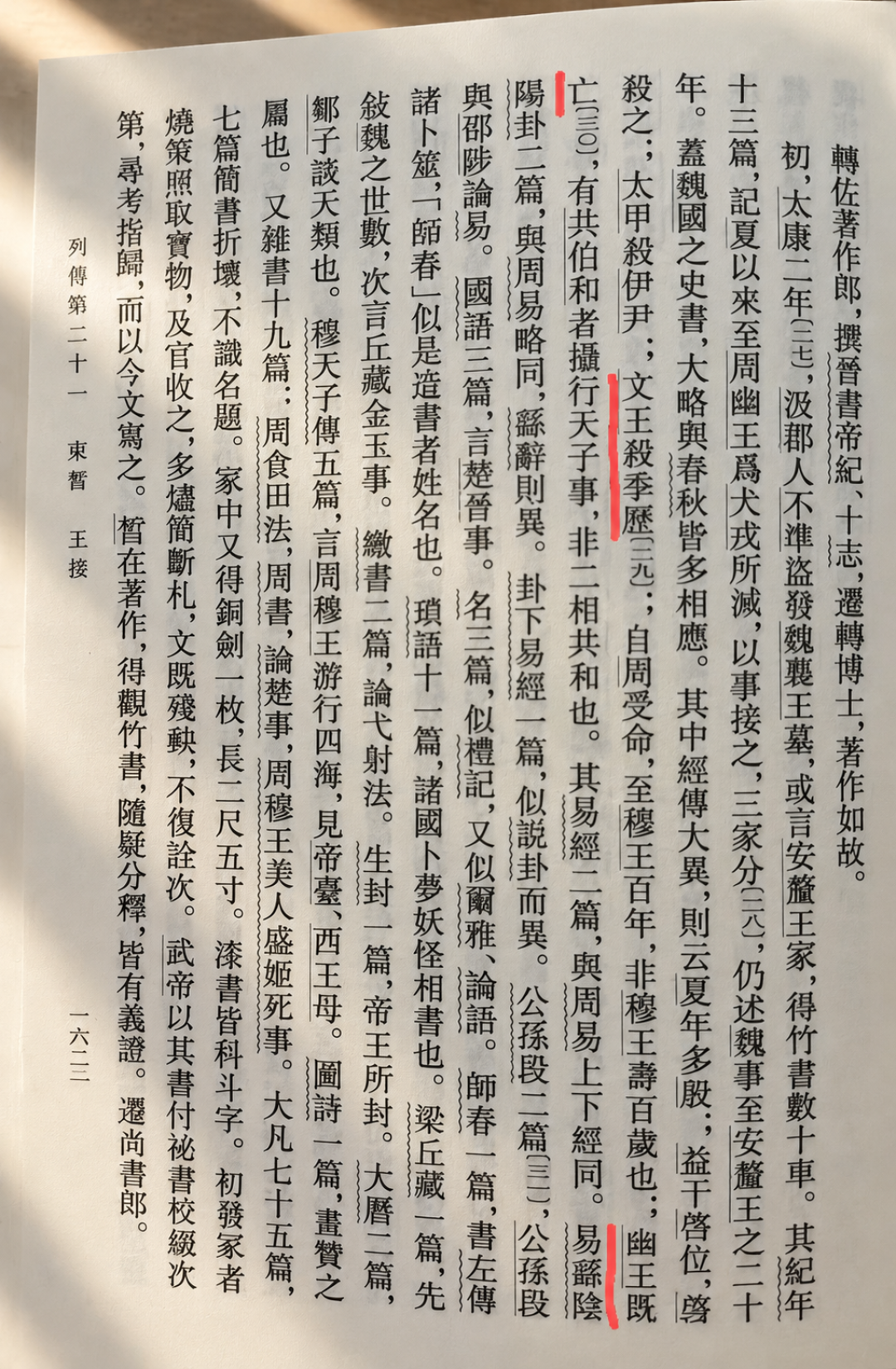 封面错字“令孤德棻”牵出19年修订账本:点校本二十四史修到第15种,哪套值得掏钱?
