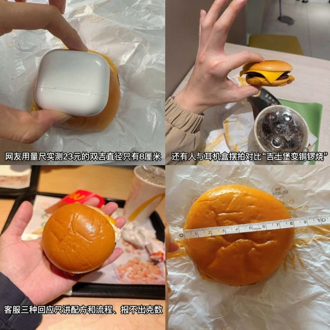 23元的双吉只剩8cm？麦当劳