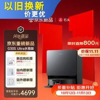 双11石头爆款清洁电器放价！站内热销爆款一次看全