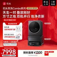 双11石头爆款清洁电器放价！站内热销爆款一次看全