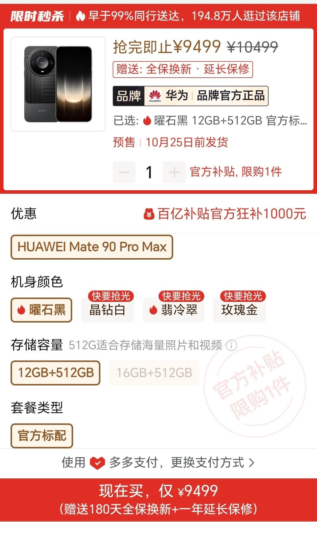 Mate90成了Mate史上第一次破发的一代，这届双11的华为旗舰预算，我建议花在去年的80PM上