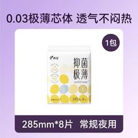 雨菲抑菌极薄姨妈巾