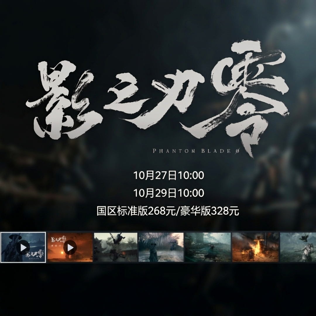 IGN总部9分、中国分部10分:这周五,《影之刃零》替武侠杀出血路
