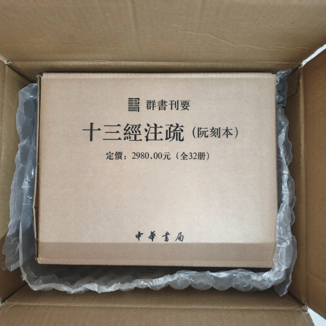 等不到新版点校，先抢