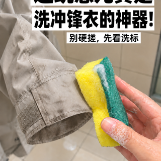 这玩意儿真是洗冲锋衣的神器🧽