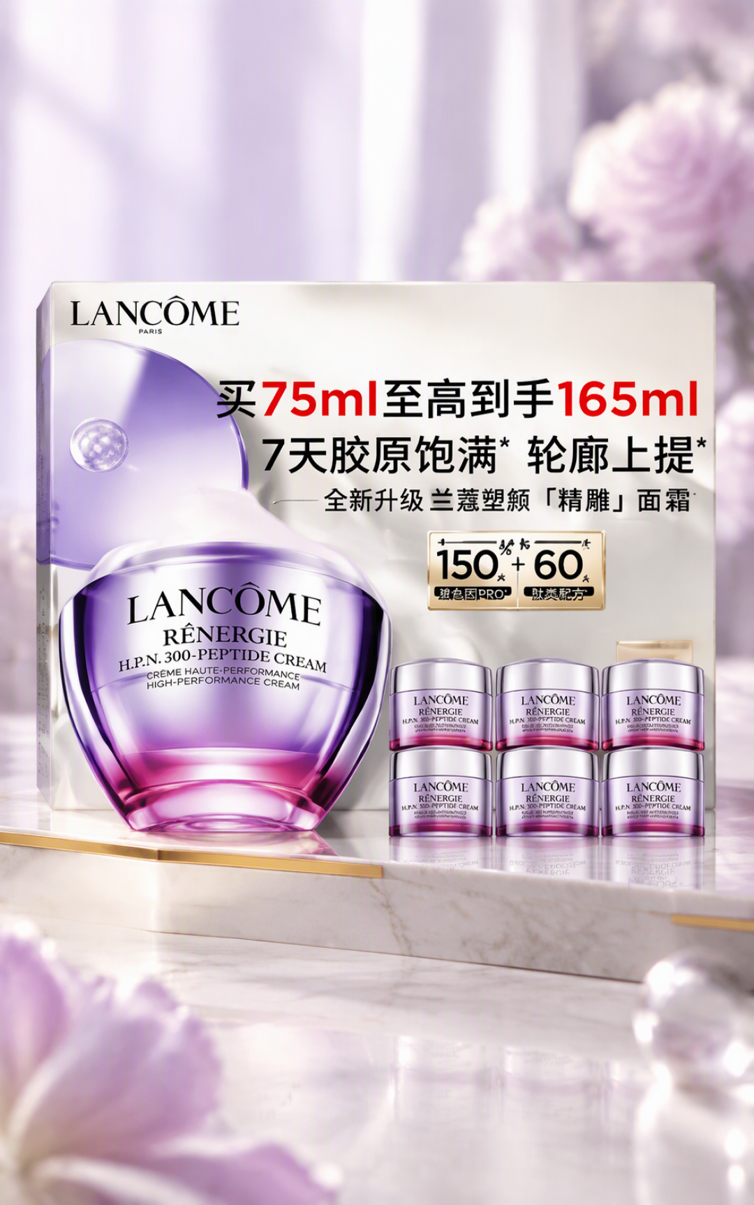 兰蔻塑颜双11克单价砍到4块4：870/50ml还挂在官旗，下单前先把三代恩怨和皮型对清楚
