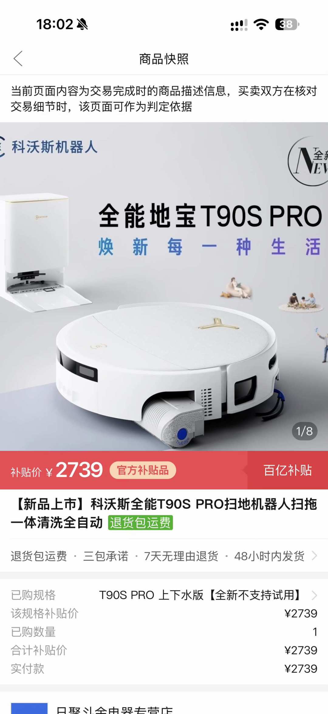 上午买,下午就降?拼多多双11说