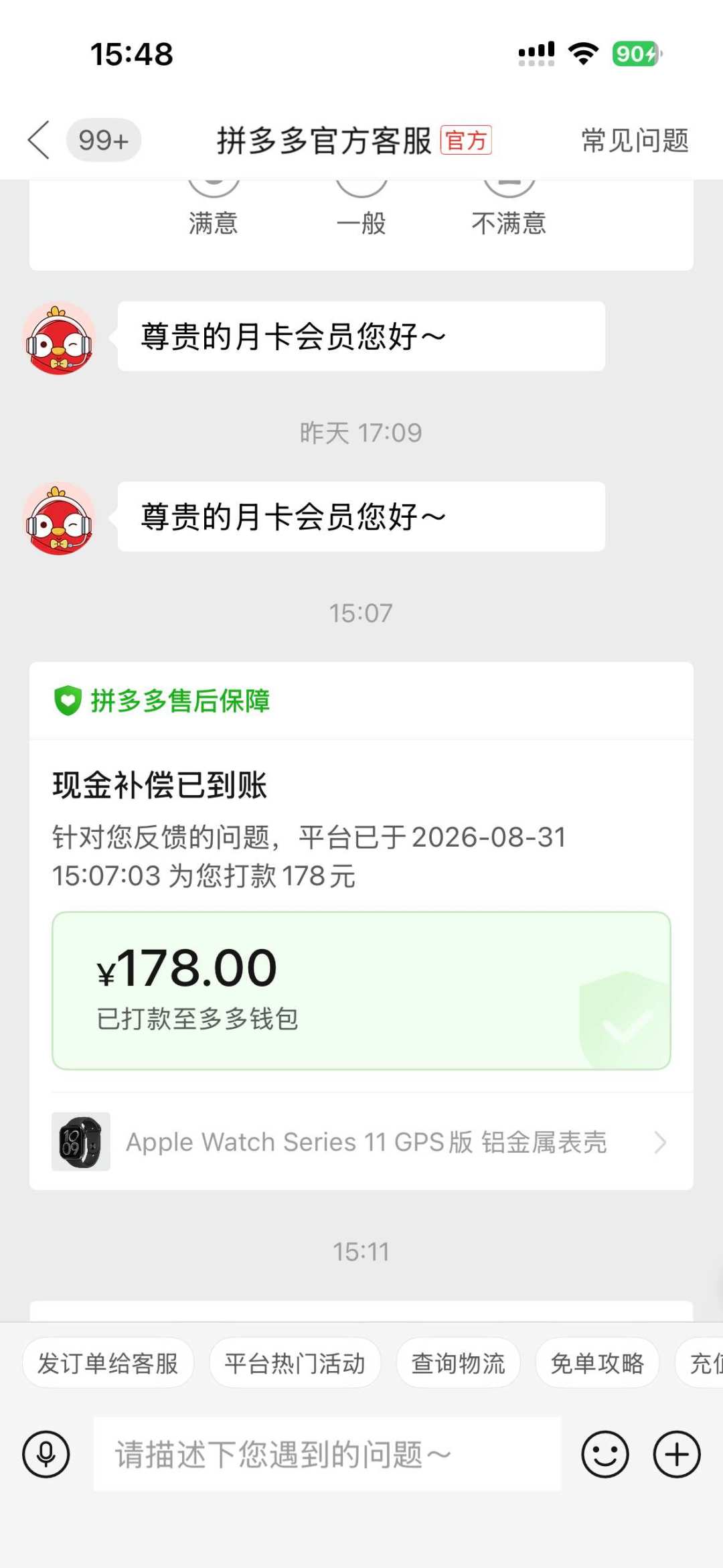 上午买,下午就降?拼多多双11说