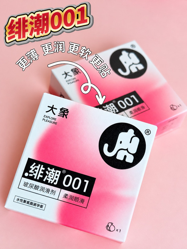 老司机也要去油！大象绯潮 001，薄、润、不腻，都替你想到了