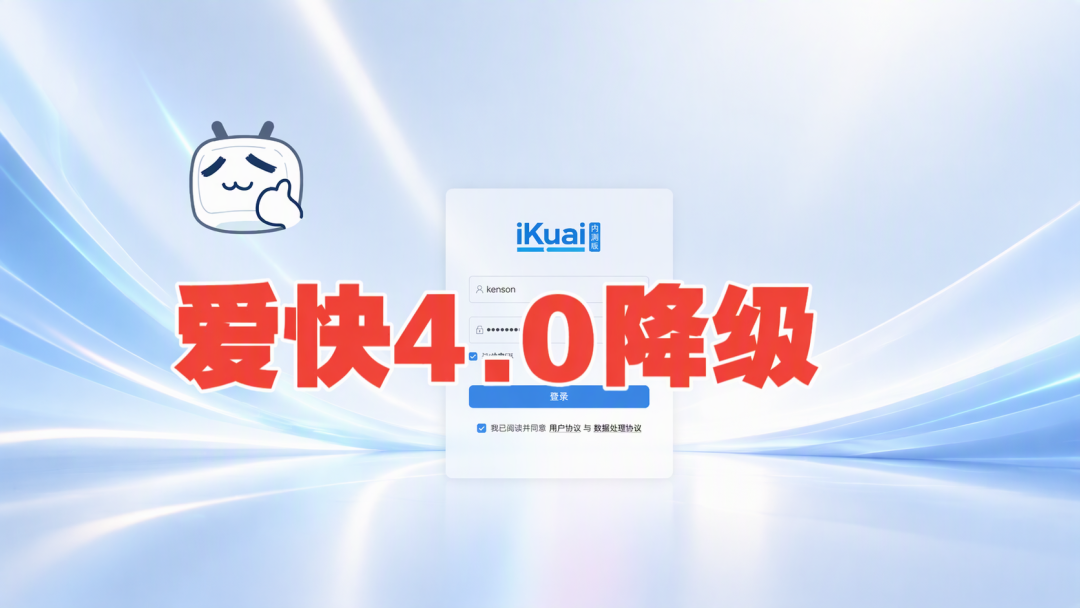 爱快应用市场把UU加速器装上了，评论区却忙着点名Q3000