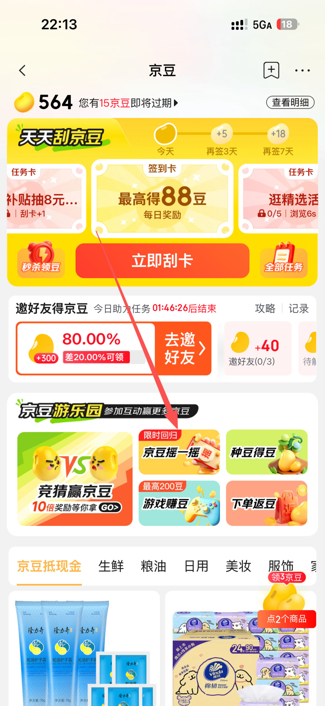 双11的京豆