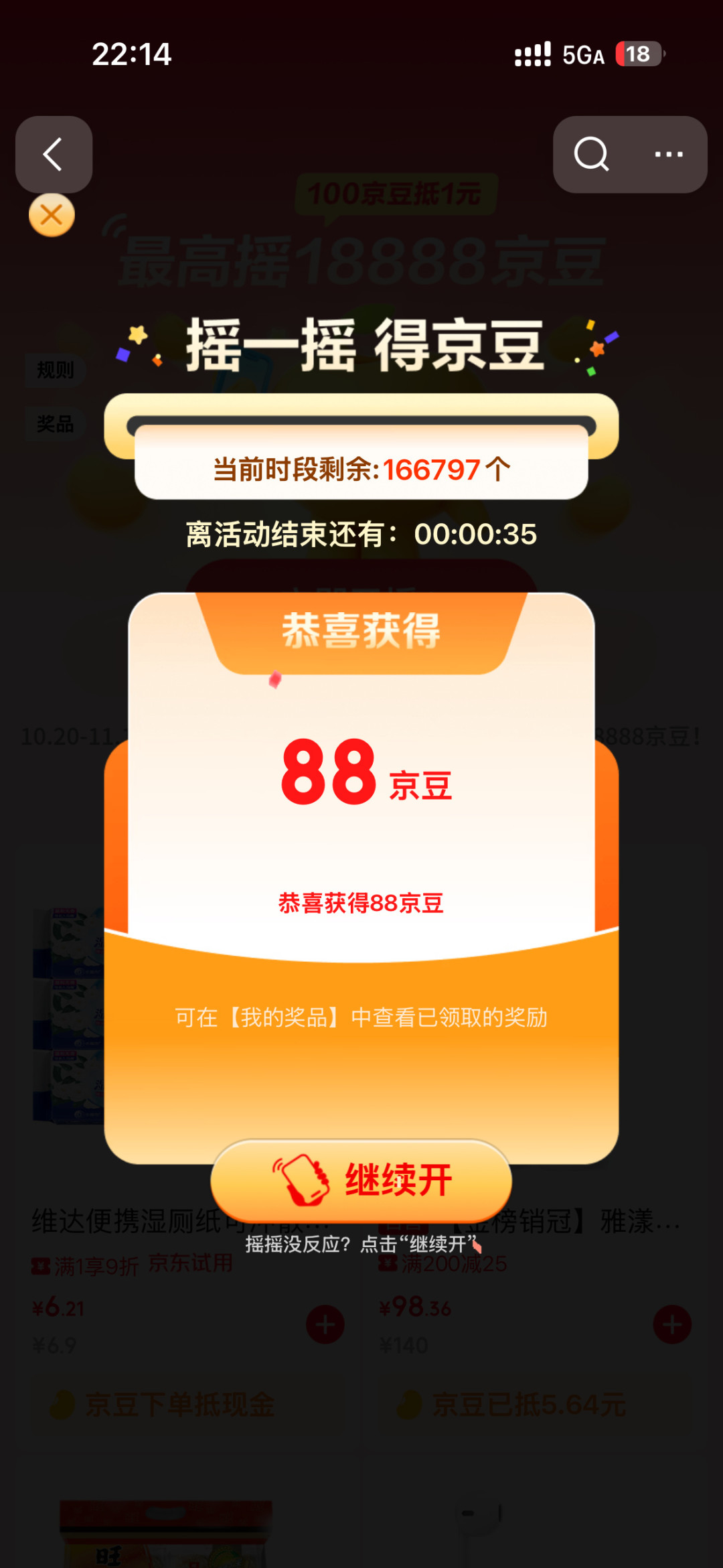 双11的京豆