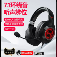 漫步者G2：听声辨位，游戏开黑神器！