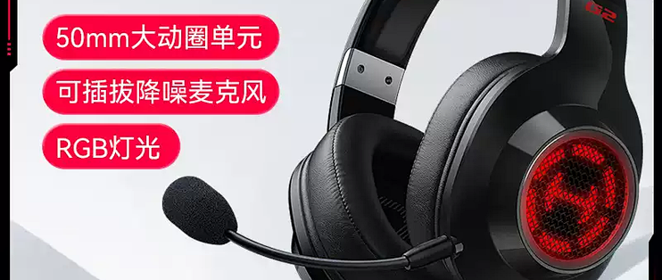 漫步者G2：听声辨位，游戏开黑神器！