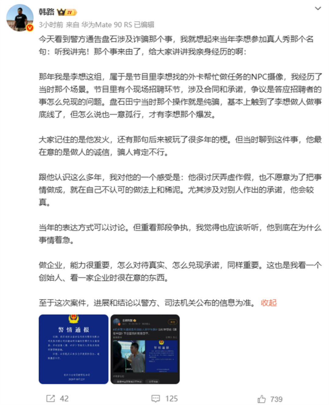 成网络热梗爆火多年 博主韩路曝李想“听我讲完”背后原因