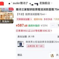 山姆把雅诗兰黛打到459,评论区291条全在拼单:先搞清真伪那道坎