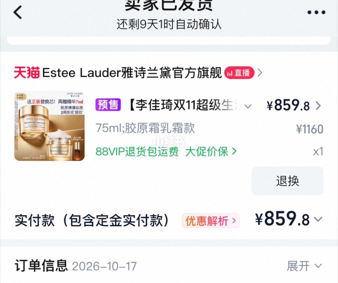 山姆把雅诗兰黛打到459,评论区291条全在拼单:先搞清真伪那道坎