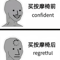 按摩椅大实话（双十一版）