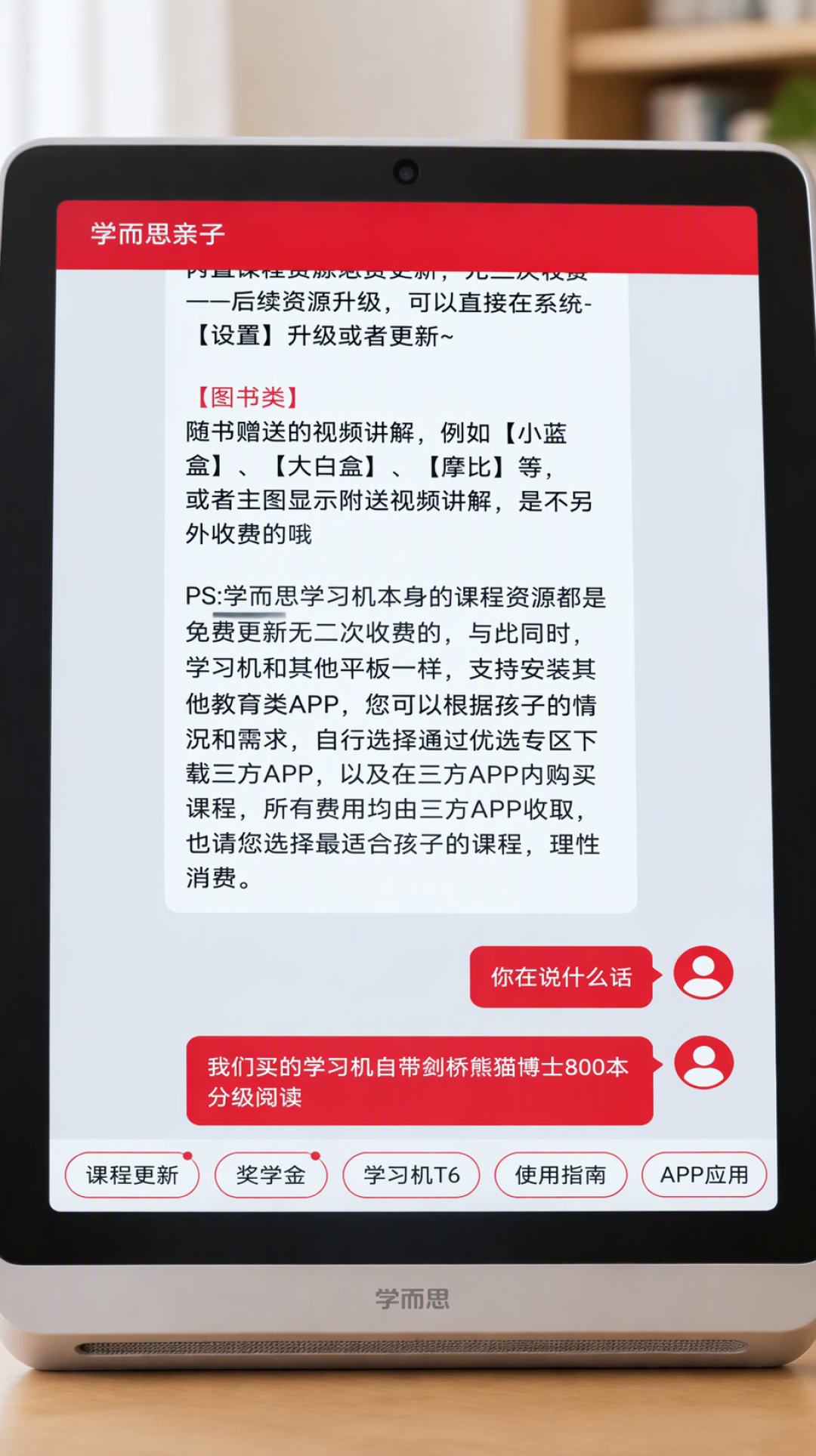 800本没了,3000讲来了:学而思学习机的
