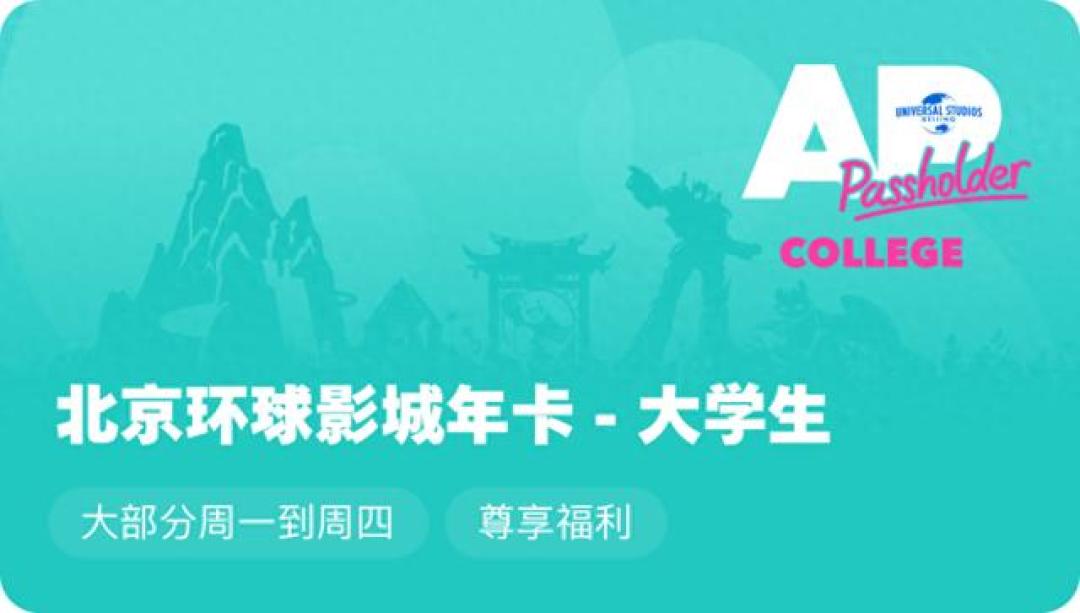 大学生年卡权益卡面示意