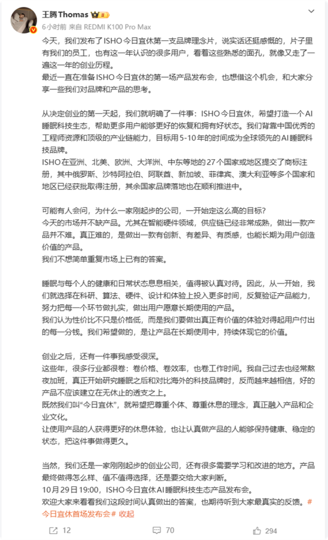 王腾立下flag：510年打造全球领先AI睡眠科技品牌