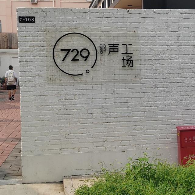 《争洛阳》重映配音表里出现「遇声729」：想报729的配音班，这条养成路线学长姐已经替你走通了