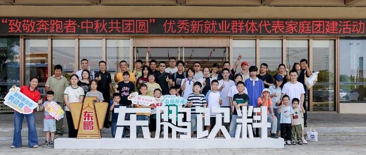 致敬城市奔跑者：东鹏饮料举办新业态群体代表家庭团建活动