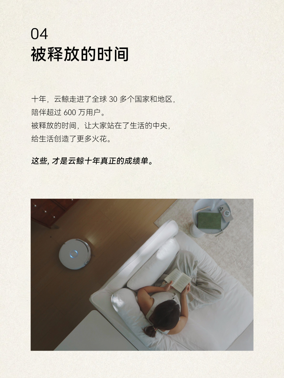 双11买云鲸前，我先翻完两页