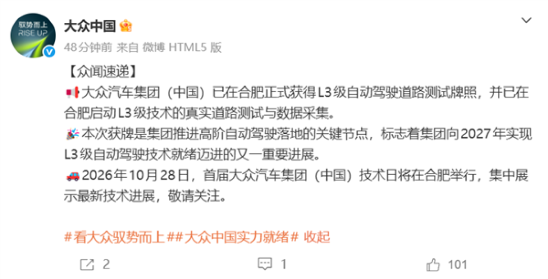 L3路测牌照今年批量开闸！大众中国在合肥拿到L3牌照：已启动路测
