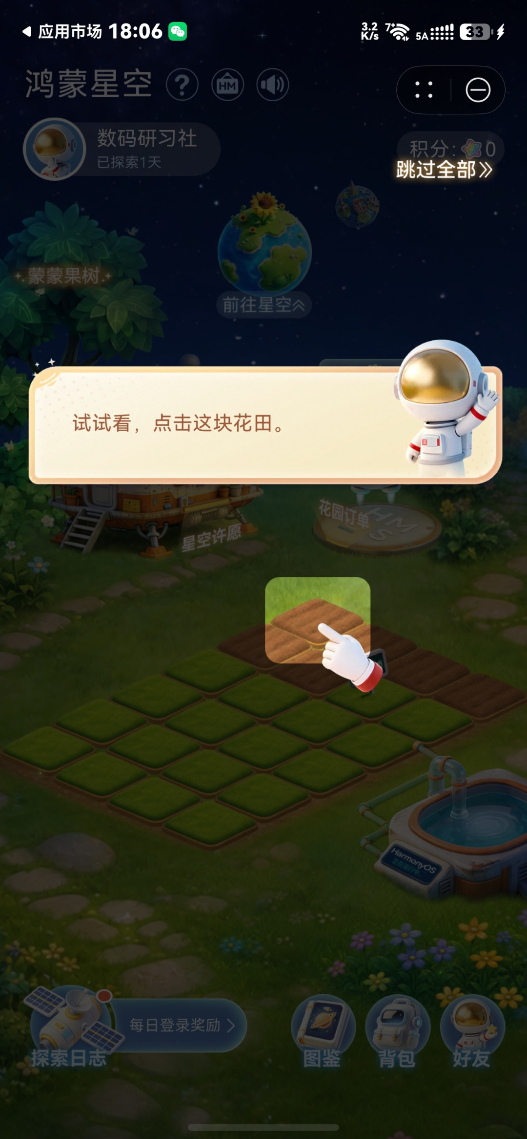 一代人有一代人的花要偷:鸿蒙星空爆火一周,入口玩法兑换一篇讲全