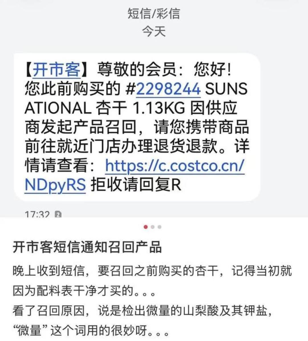 开市客杏干添加剂超标被罚32.99万？检出的只是山梨酸钾