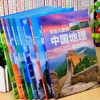 地理启蒙不用等出门，8册书把中国山河讲给孩子听