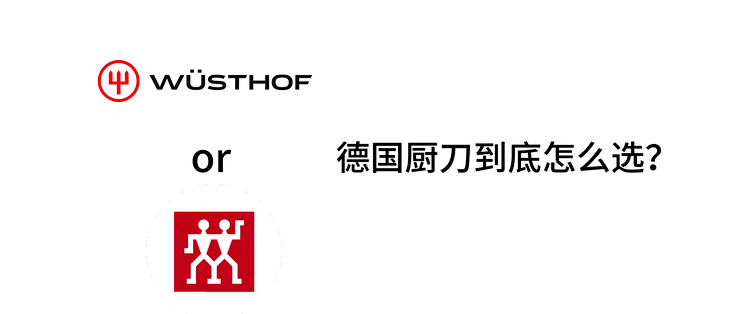 三叉 vs 双立人｜普通买家真实感受，不吹不踩