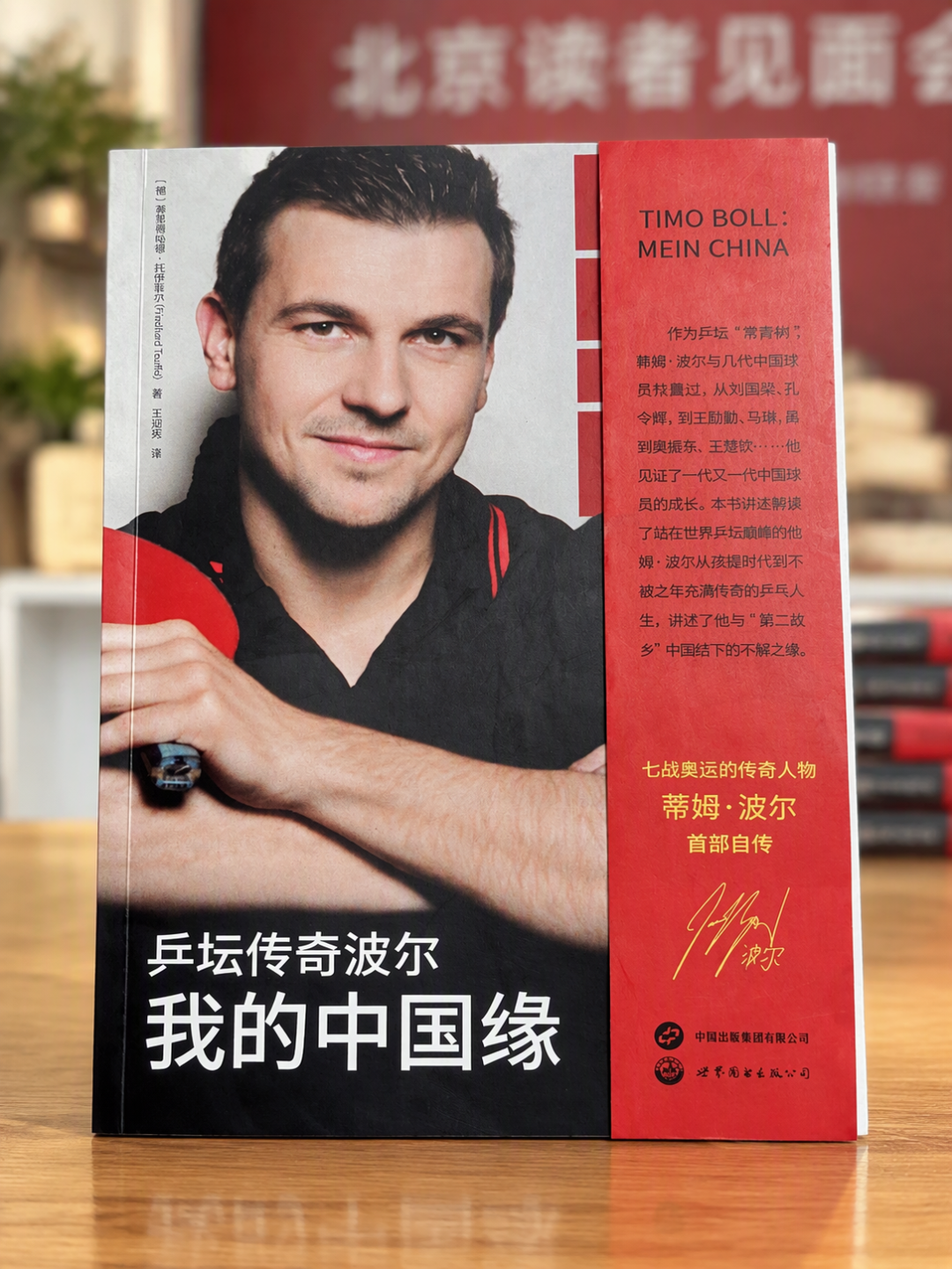 波尔谢幕：从未赢过的对手，成了“家人”