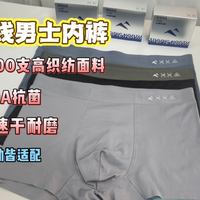 户外暴汗黏腿难受?北归线莫代尔凉感内裤实测