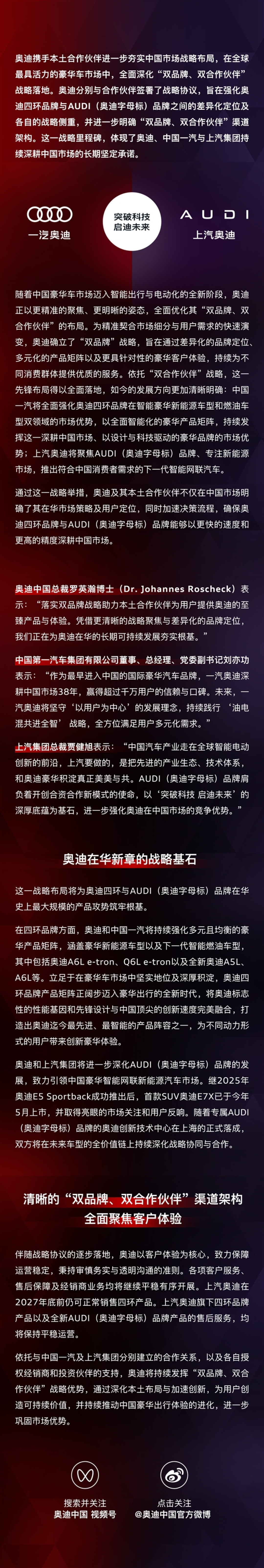 南北奥迪正式分家：四环归一汽、字母标归上汽 2027年底前完成过渡