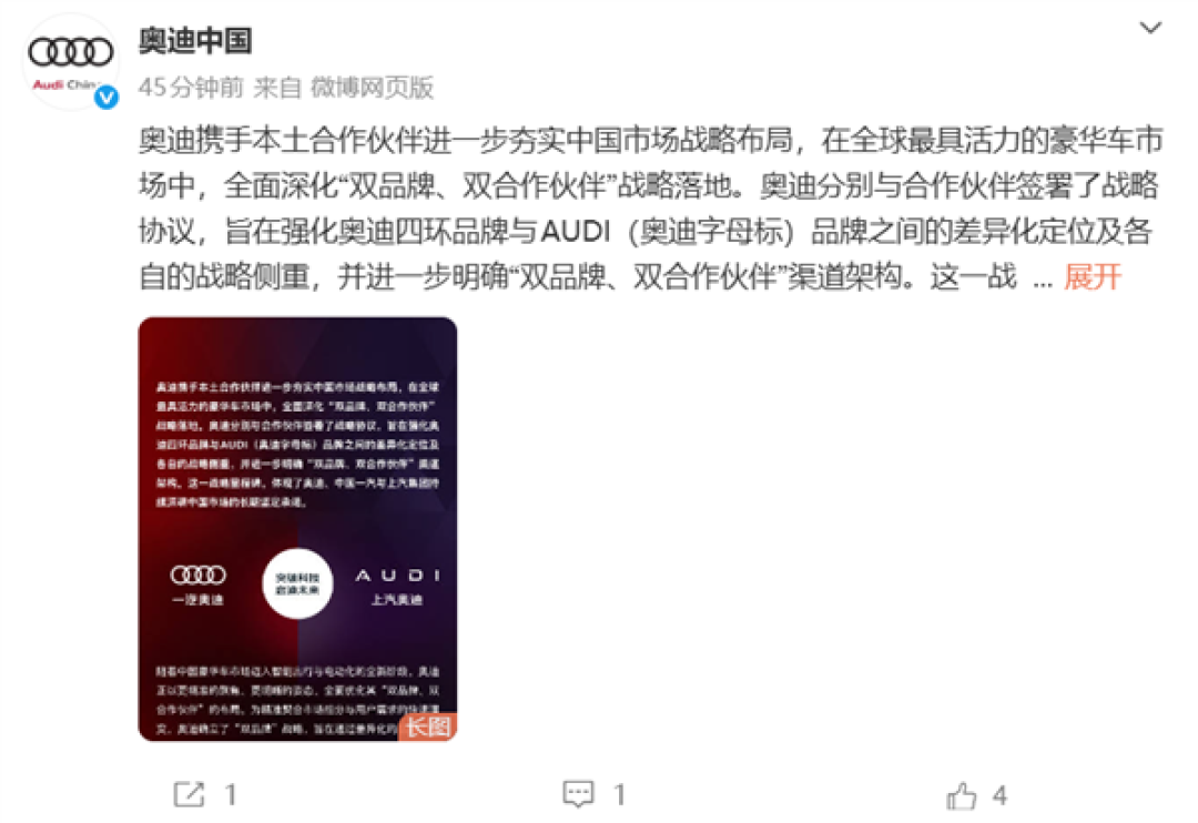 南北奥迪正式分家：四环归一汽、字母标归上汽 2027年底前完成过渡