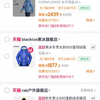 黑冰充197克，montane只给140克：同是800蓬羽绒，双11千元档对两千档该站谁