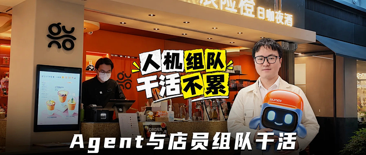 门店自己的Agent来了！商米Hi Sunmi要让Agent与店员组队干活