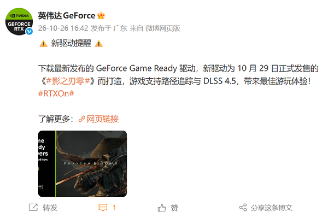 国产3A武侠大作《影之刃零》发售在即!英伟达提醒更新驱动:支持DLSS 4.5