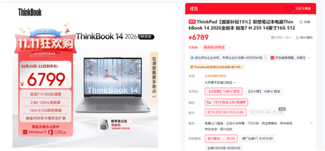 双11 AMD商用电脑锐龙专场：企业用户能省6000元