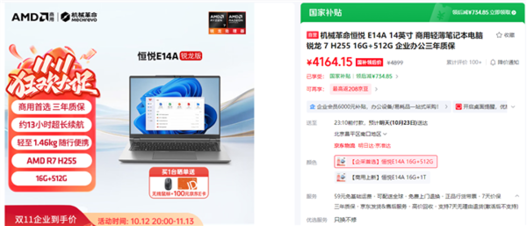 双11 AMD商用电脑锐龙专场：企业用户能省6000元