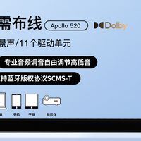 中道 Apollo520 回音壁实测 5.1.2 杜比全景声无线低音家庭音响