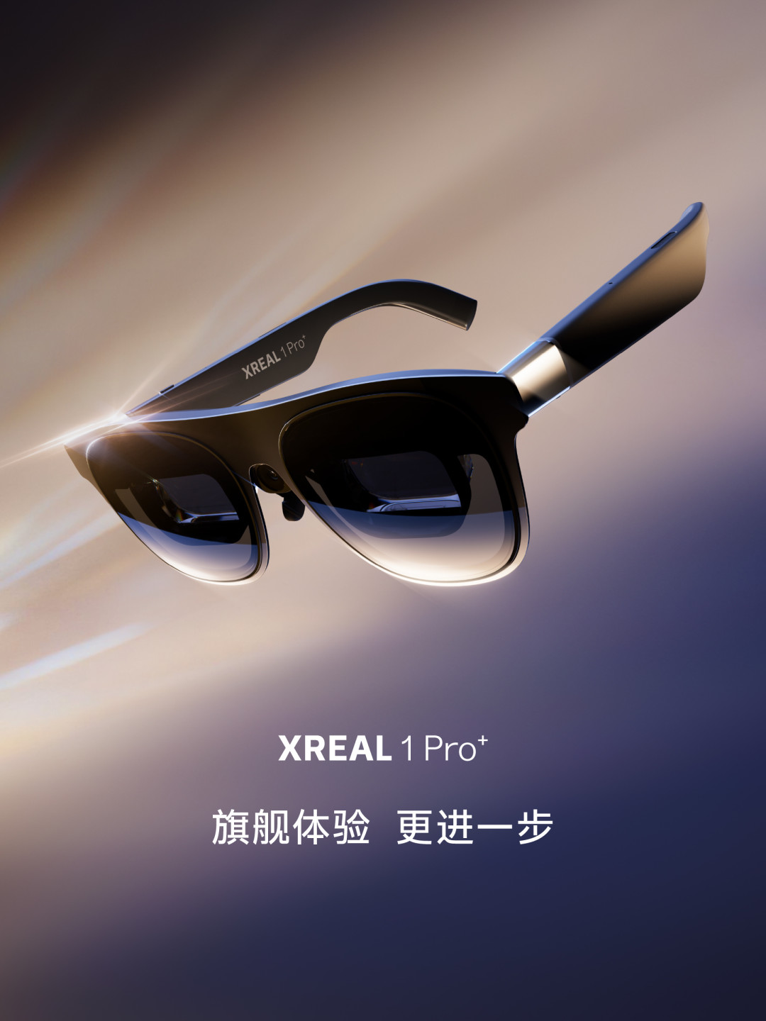 60帧3D是噱头还是真香?XREAL新旗舰明天开卖,实测党吵翻了