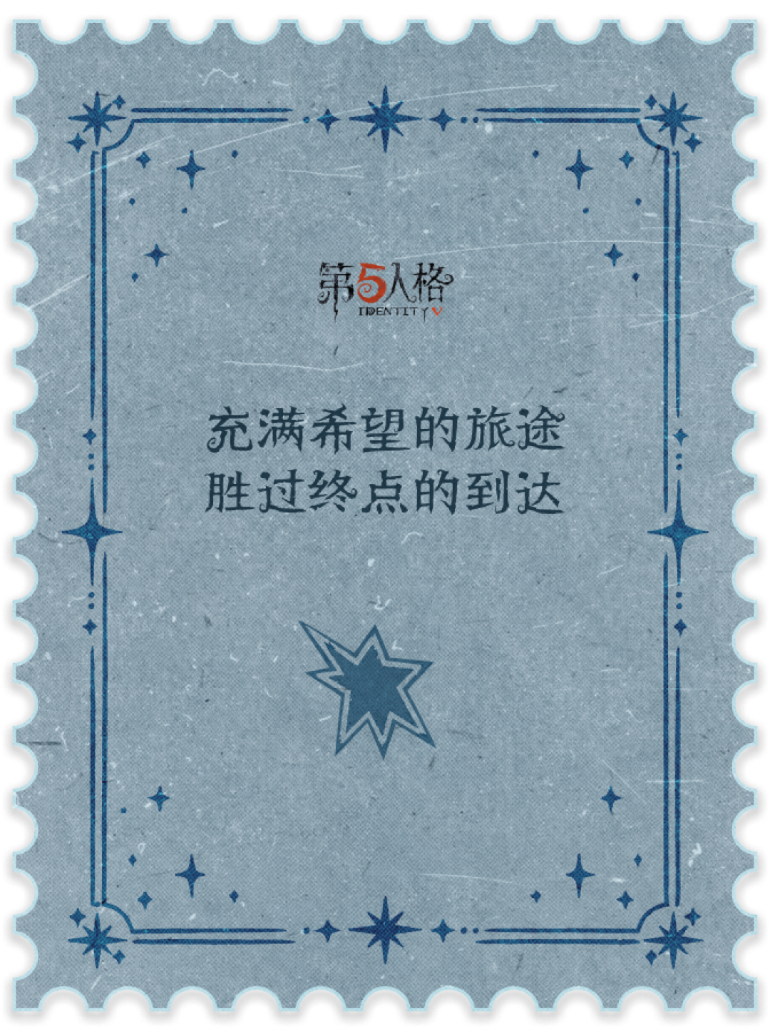 网易云×第五人格歌词邮票：50抽保底特典、日签