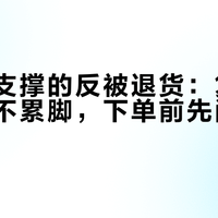 有足弓支撑的反被退货：复古跑鞋暴走不累脚，下单前先问完这3条
